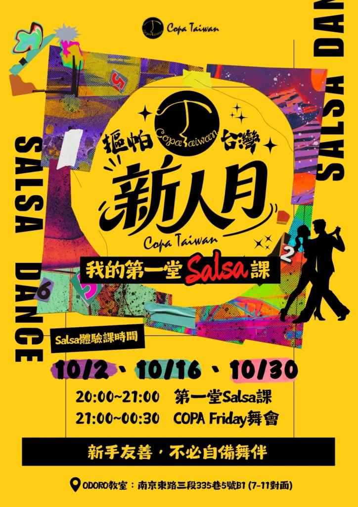 Copa Taiwan 我的第一堂Salsa課海報